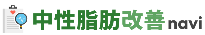 中性脂肪改善ナビ|生活習慣改善とサプリメント・機能性表示食品の選び方ガイド